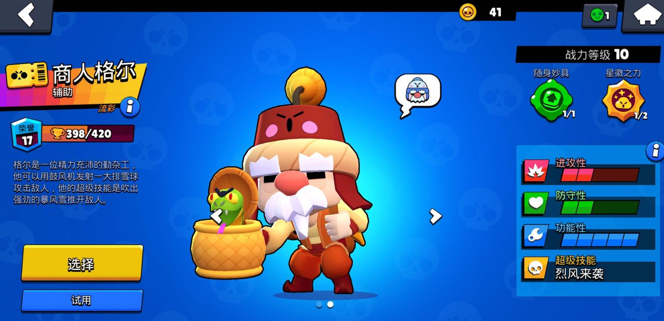 荒野乱斗商人格尔怎么样_商人格尔强度解析