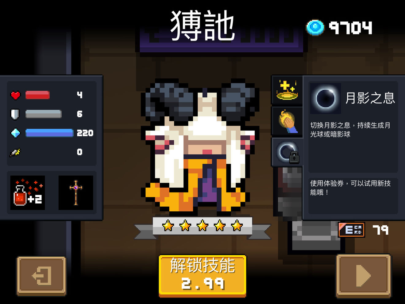 元气骑士牧师三技能好不好用_牧师三技能强度分析