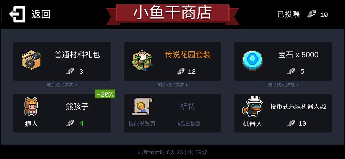 元气骑士传说花园套装有什么内容_传说花园套装内容一览