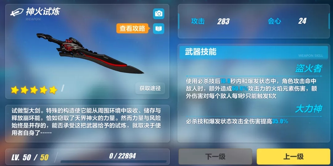 崩坏3超限神陨剑怎么样_超限神陨剑武器技能曝光