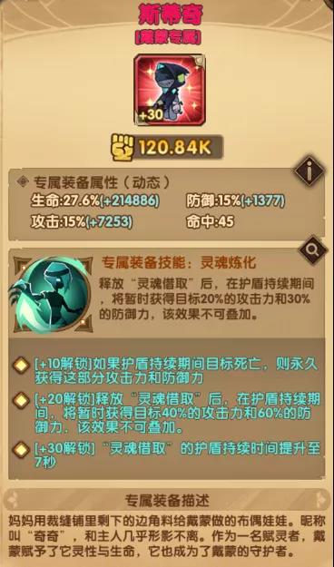 剑与远征戴蒙专武家具怎么样_戴蒙专武家具属性介绍