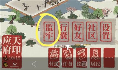 江南百景图找不到通缉犯怎么办_找不到通缉犯解决方法