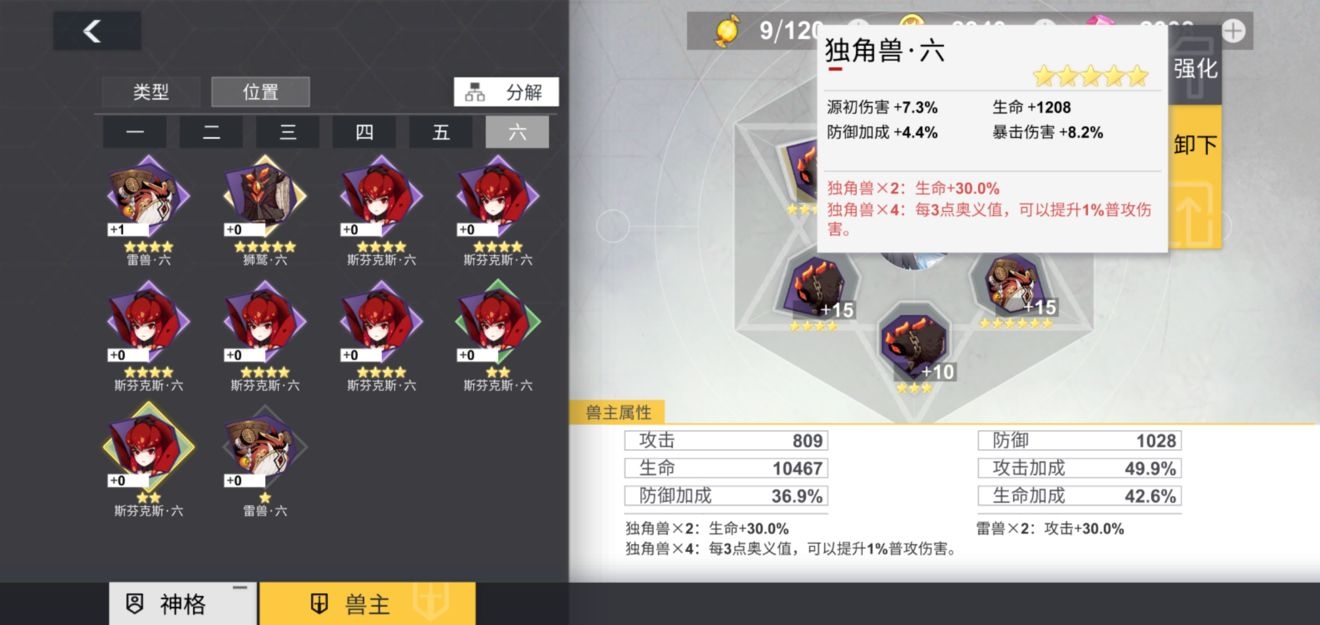 解神者X2兽主怎么选择呢_兽主搭配攻略