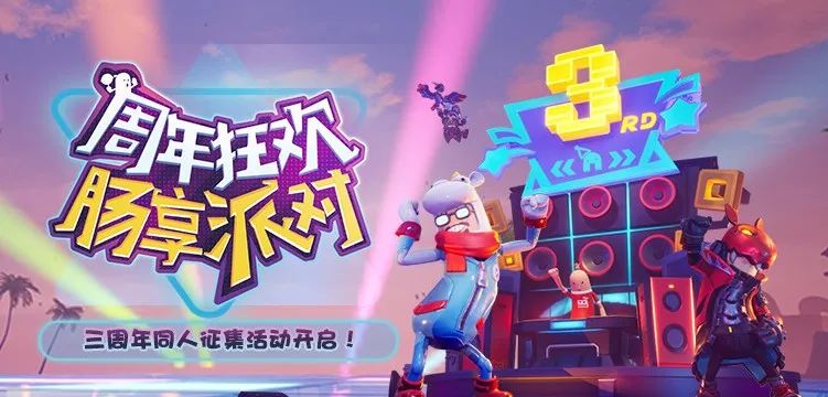 香肠派对三周年征集活动是什么_征集活动介绍