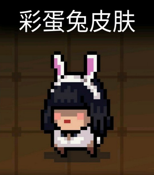 元气骑士彩蛋兔皮肤怎么样_彩蛋兔皮肤特效测评