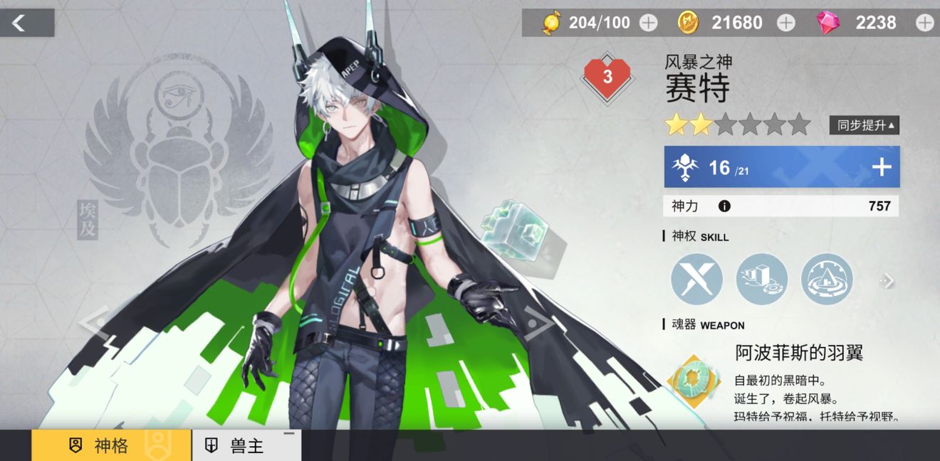 解神者X2新手阵容怎么搭配_新手阵容搭配推荐