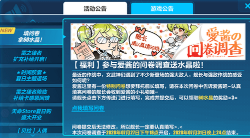 崩坏3七月问卷领水晶活动怎么玩_七月问卷领水晶活动玩法攻略