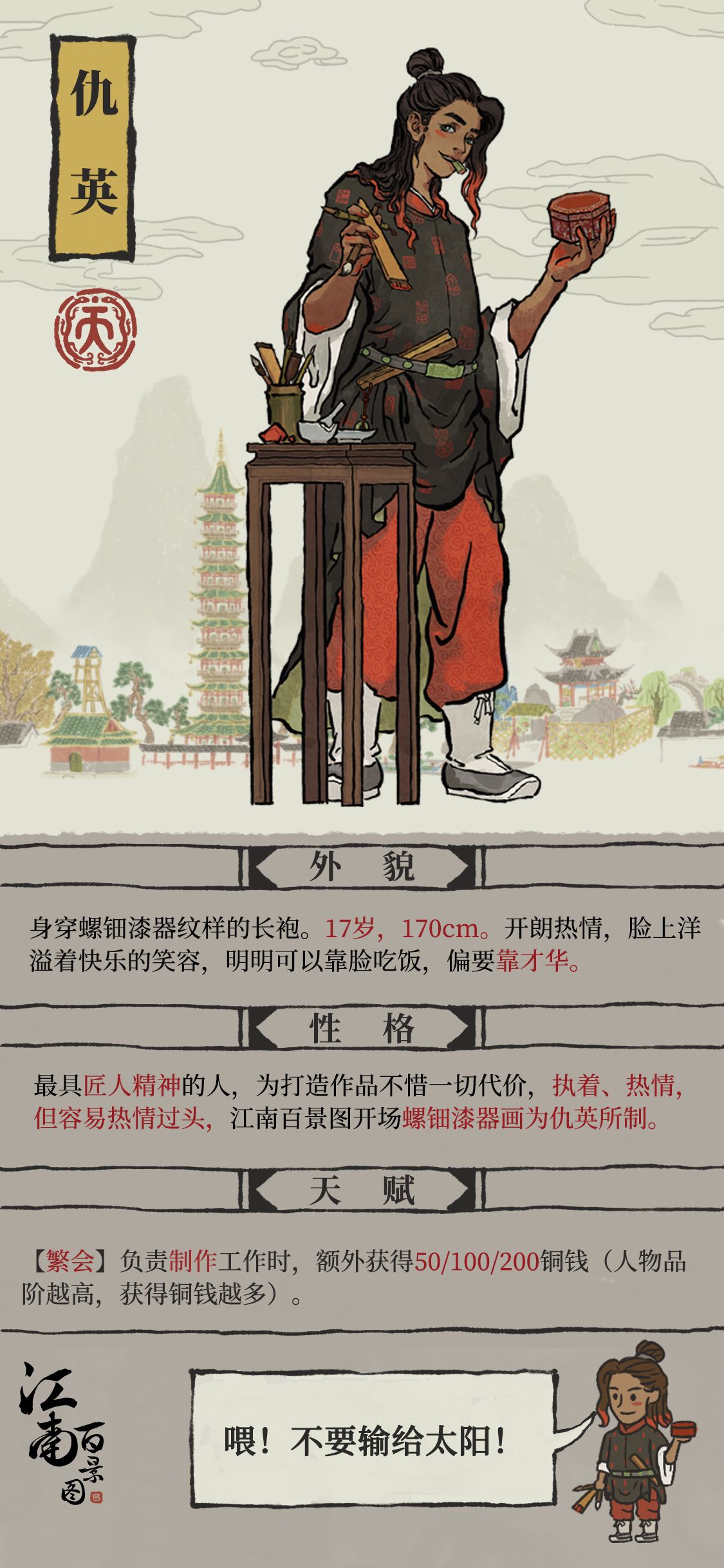 江南百景图仇英好不好用_仇英属性介绍