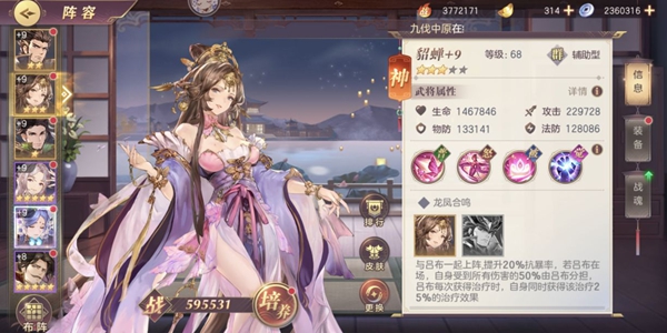 三国志幻想大陆6辅助阵容怎么搭配_6辅助阵容搭配推荐