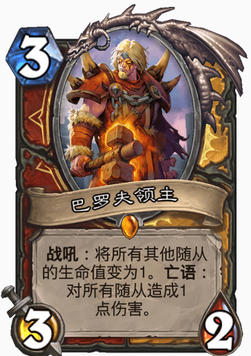 炉石传说通灵学园巴罗夫领主怎么样,_巴罗夫领主介绍