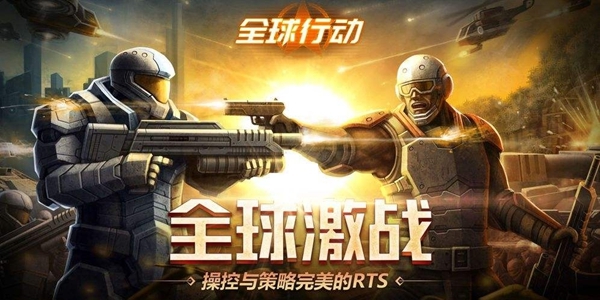 全球行动速攻流怎么打_速攻流打法思路