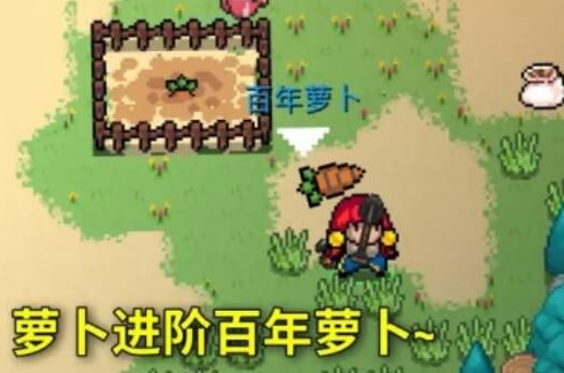 元气骑士千年萝卜怎么获得_千年萝卜获得攻略