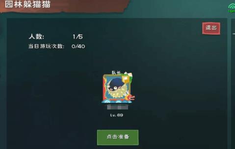 创造与魔法园林躲猫猫怎么玩_园林躲猫猫玩法