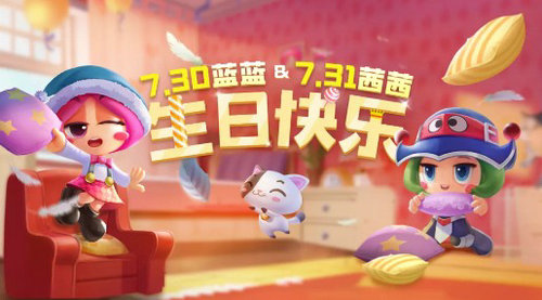 跑跑卡丁车蓝蓝茜茜闺蜜生日活动怎么玩_蓝蓝茜茜闺蜜生日活动玩法攻略