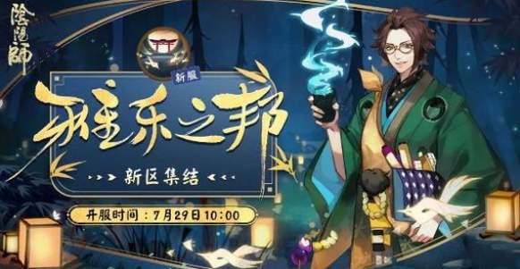 阴阳师7月31日序之律BOSS夜荒魂怎么打_序之律夜荒魂阵容推荐