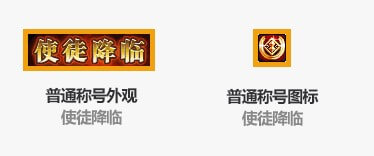 DNF使徒降临称号怎么获得_使徒降临称号获得攻略