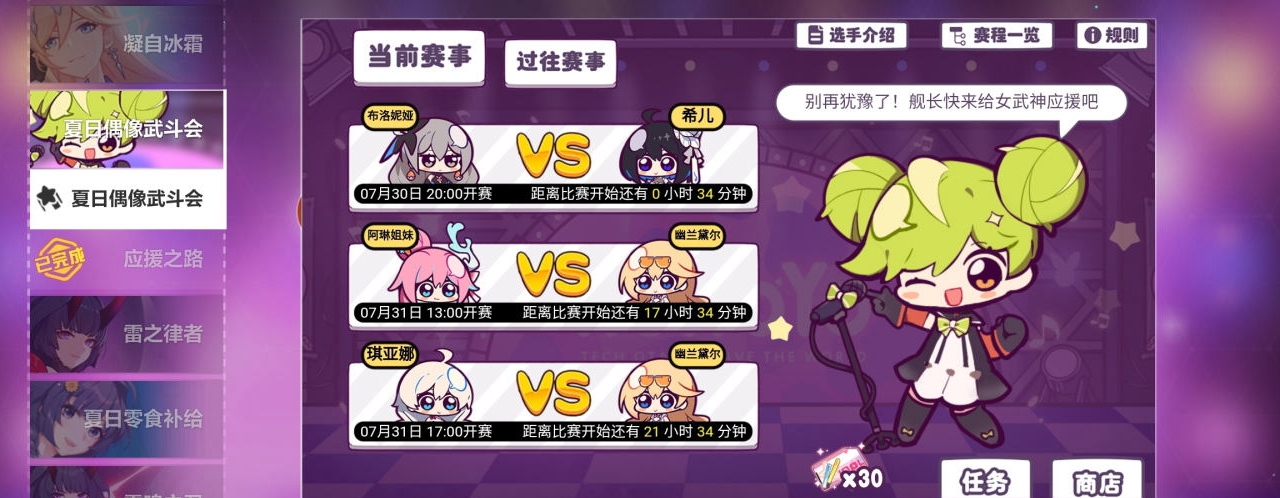 崩坏3夏日偶像武斗会怎么玩_夏日偶像武斗会获胜技巧攻略