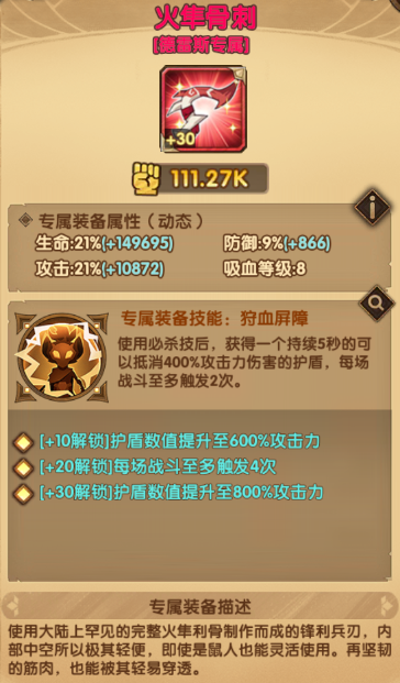 剑与远征德雷斯专武家具属性怎么样_德雷斯专武家具属性介绍