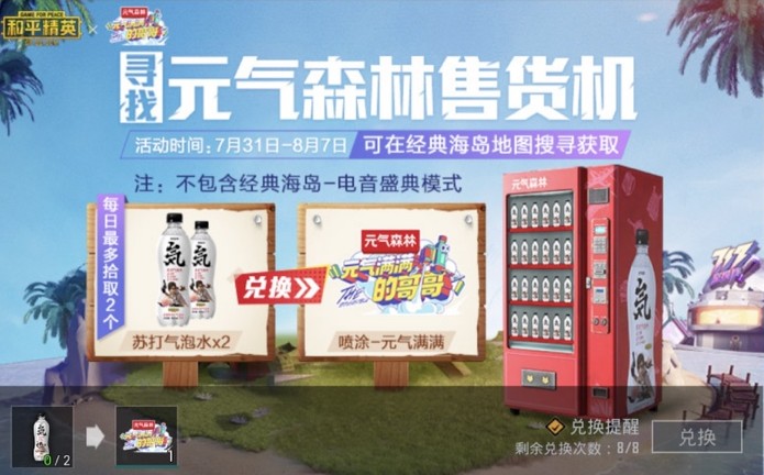 和平精英苏打气泡水怎么获得_苏打气泡水获取方法