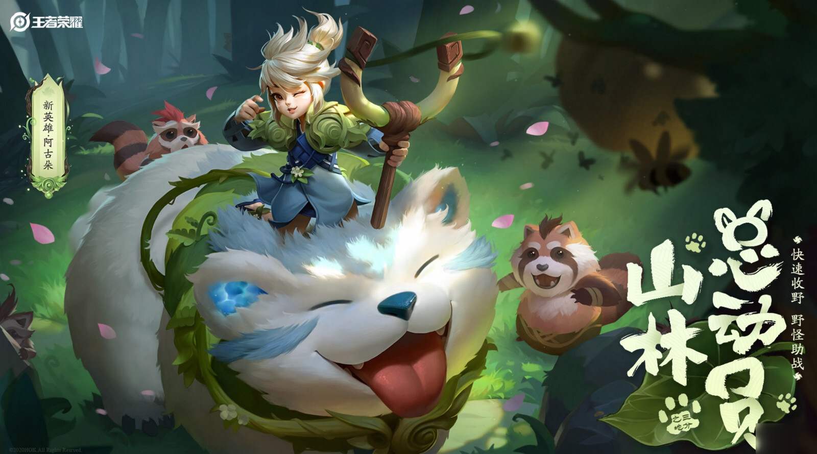 王者荣耀阿古朵打野铭文怎么搭配_阿古朵打野铭文搭配攻略