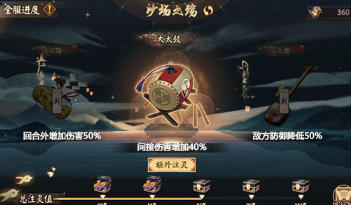 阴阳师雅乐之邦沙场之殇怎么打_沙场之殇爬塔阵容推荐