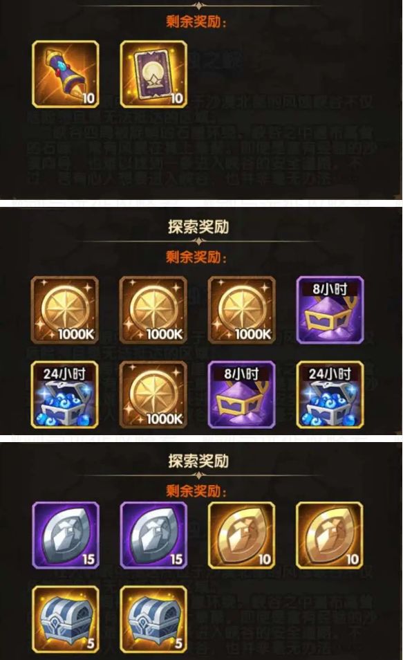 剑与远征风蚀之峡有什么奖励_风蚀之峡奖励一览