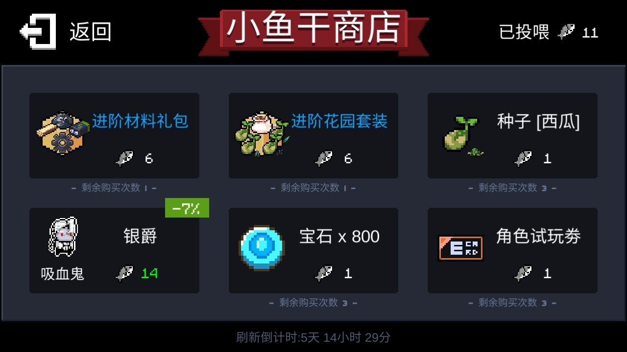 元气骑士小鱼干商店买什么比较好_小鱼干商店购买建议