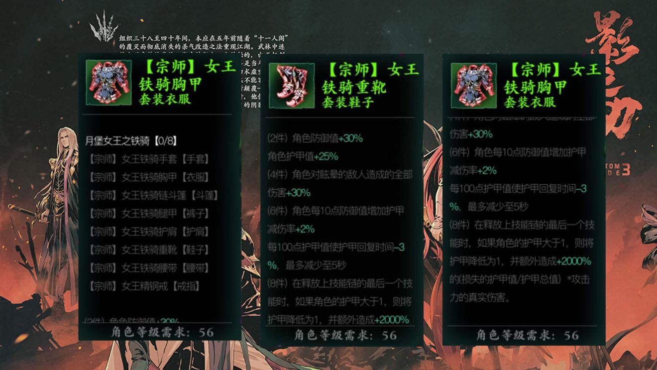 影之刃3月堡女王之铁骑怎么获得_月堡女王套获取攻略