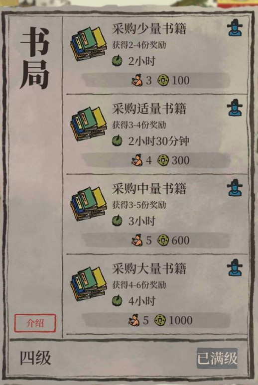 江南百景图书局怎么刷书_书局高效刷书攻略