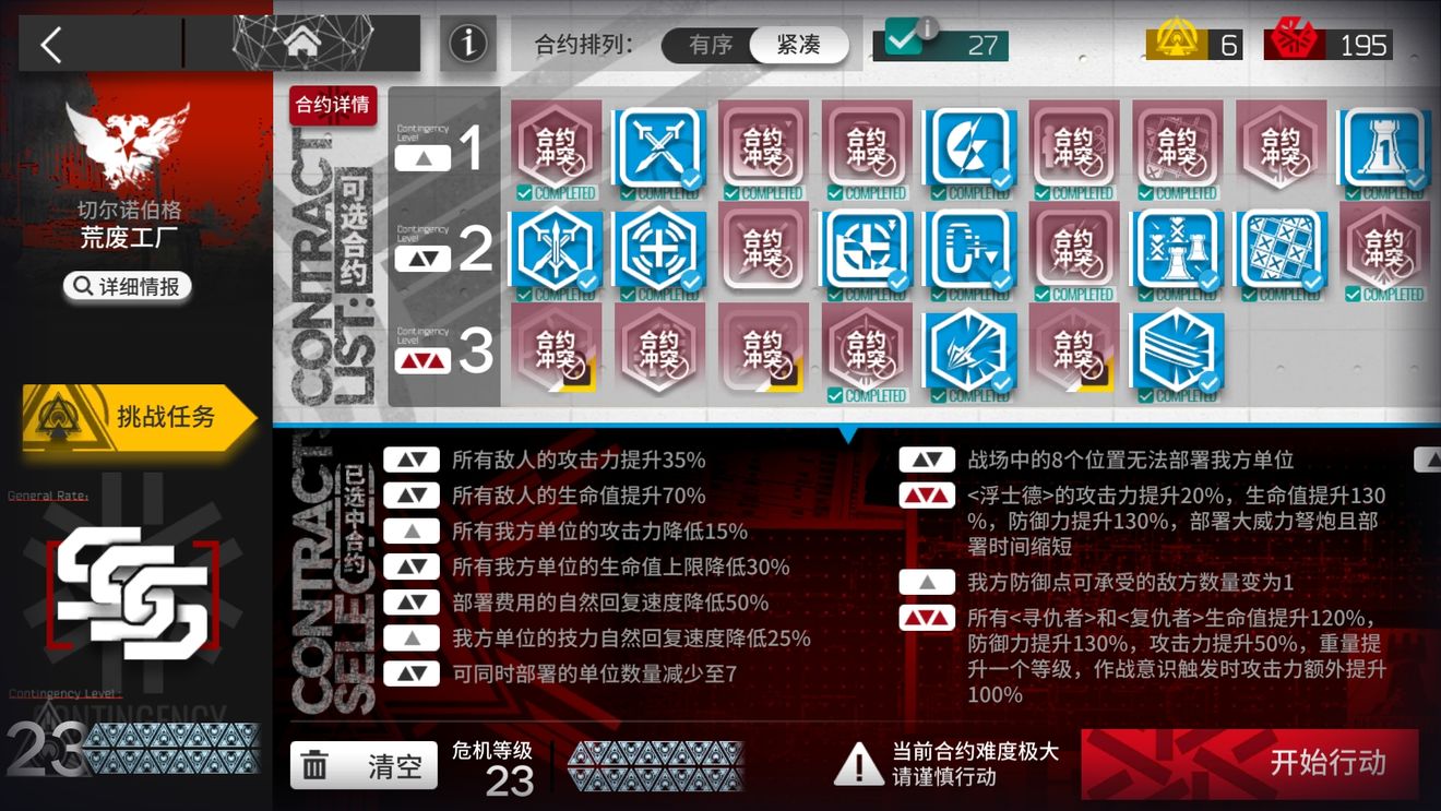 明日方舟利刃行动荒废工厂23怎么打_荒废工厂23通关攻略