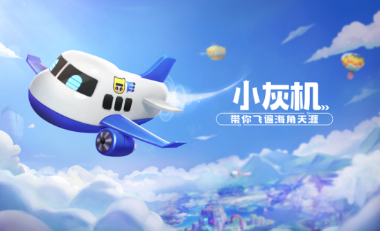 跑跑卡丁车手游小飞机怎么样_小飞机获取方法