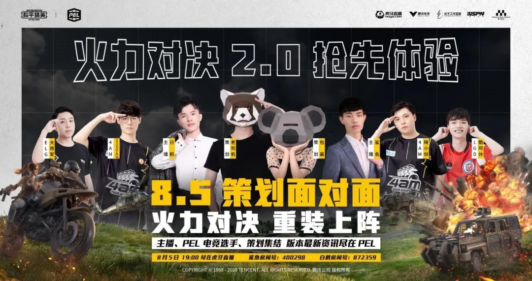 和平精英火力对决2.0什么时候上线正式服_正式服上线时间一览