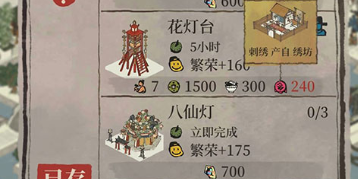 江南百景图花灯台怎么造_花灯台材料一览