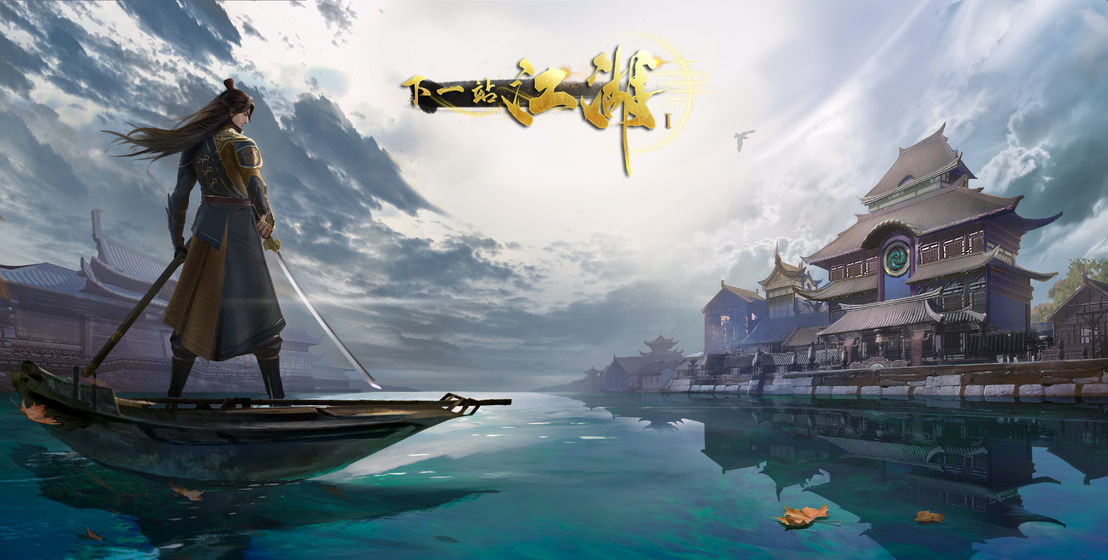 下一站江湖新手开局怎么玩_新手开局入门攻略