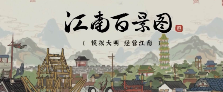 江南百景图邀请函有什么用_邀请函作用介绍