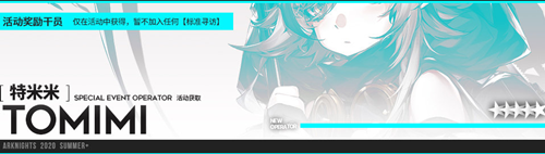 明日方舟特米米怎么获得_特米米获取及技能解析一览