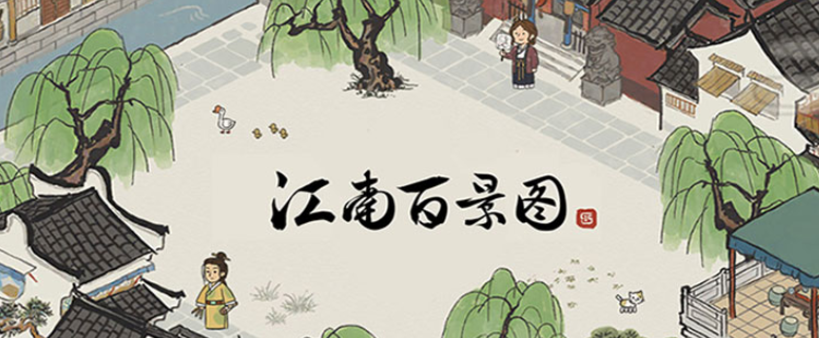 江南百景图茶艺雅座拿什么换比较好_茶艺雅座更换攻略