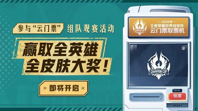 王者荣耀世冠云门票怎么获取_世冠云门票获取攻略