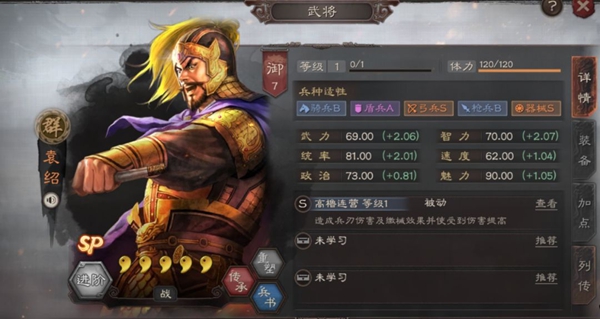 三国志战略版SP袁绍阵容怎么搭配_SP袁绍阵容搭配推荐