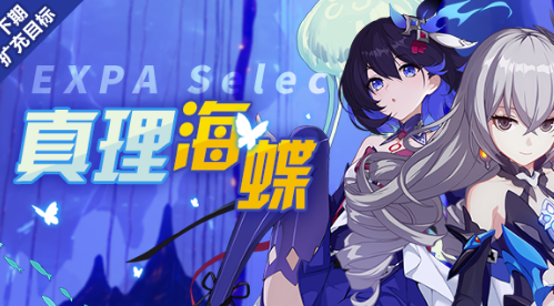 崩坏3真理海蝶活动怎么玩_真理海蝶活动玩法攻略