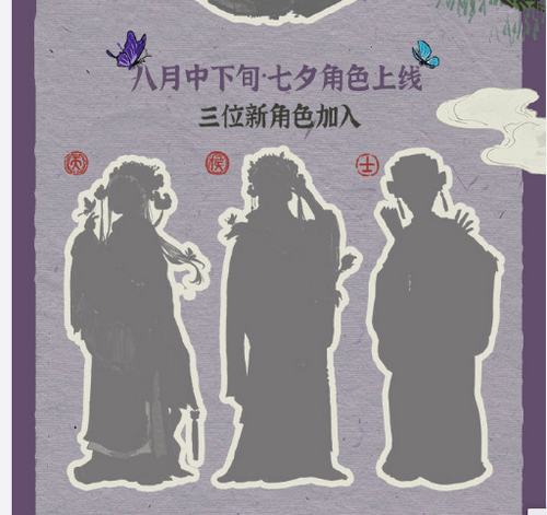 江南百景图七夕新角色有哪些_七夕新角色一览