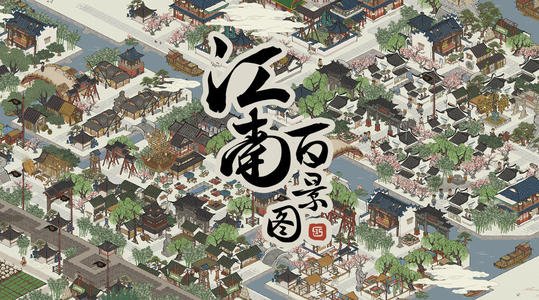 江南百景图怎么建造同乡会馆_同乡会馆建造攻略