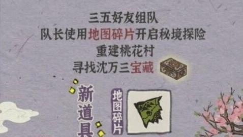 江南百景图桃花村碎片怎么获取_桃花村碎片获取攻略