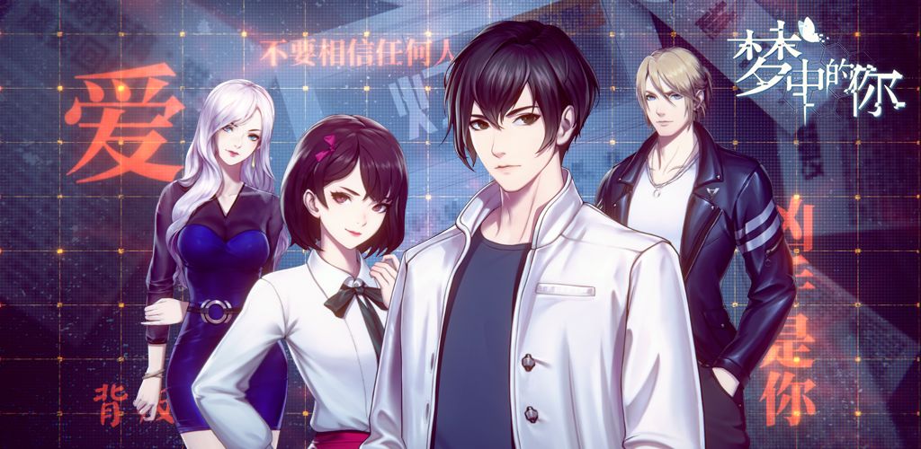 梦中的你角色共鸣度怎么提升_角色共鸣度提升指南