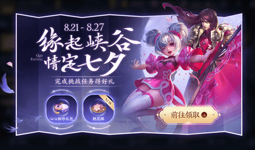 王者荣耀怎么获取桃花酥_桃花酥获取攻略