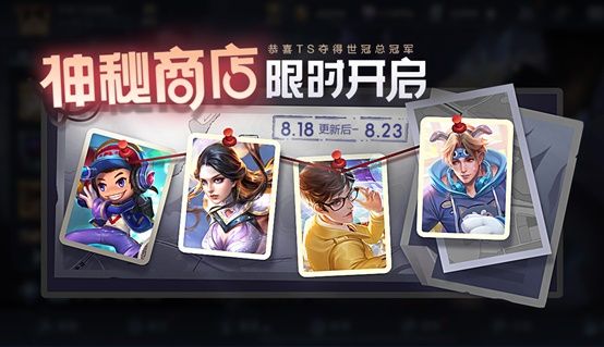 王者荣耀8月18日神秘皮肤商店哪些值得买_8月18日神秘皮肤商店皮肤性价比分析