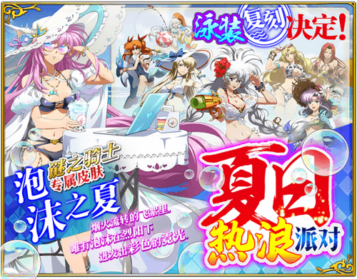 梦幻模拟战盛夏人气狂想曲活动怎么玩_盛夏人气狂想曲活动玩法攻略