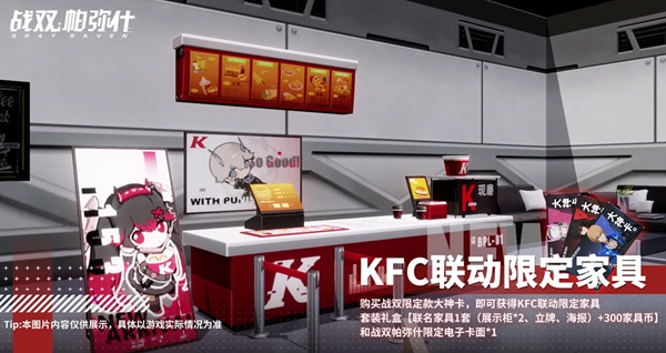 战双帕弥什肯德基联动家具怎么得_肯德基联动家具获取方法一览