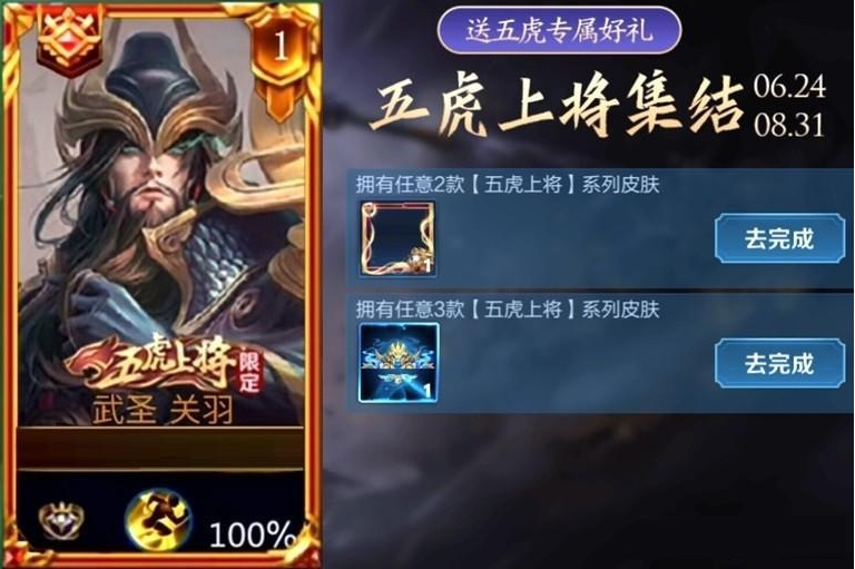 王者荣耀关羽武圣什么时候上线_关羽武圣上线时间