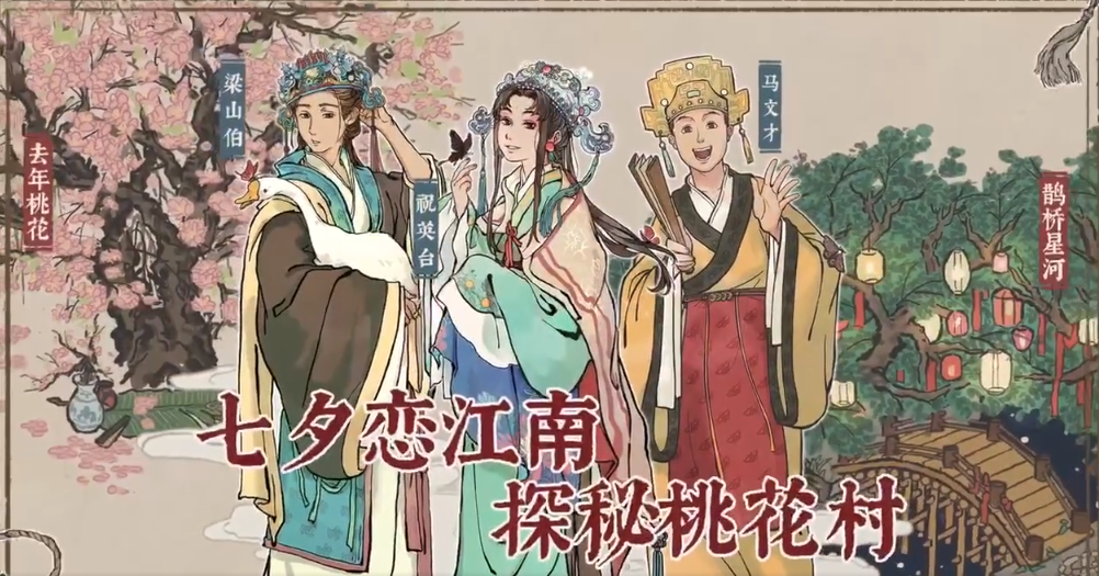 江南百景图七夕活动什么时候开始_七夕活动开启时间